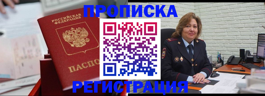 прописка для военкомата в Ак-Довураке